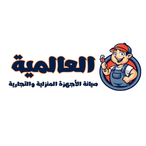 العالمية للصيانة 01105189877